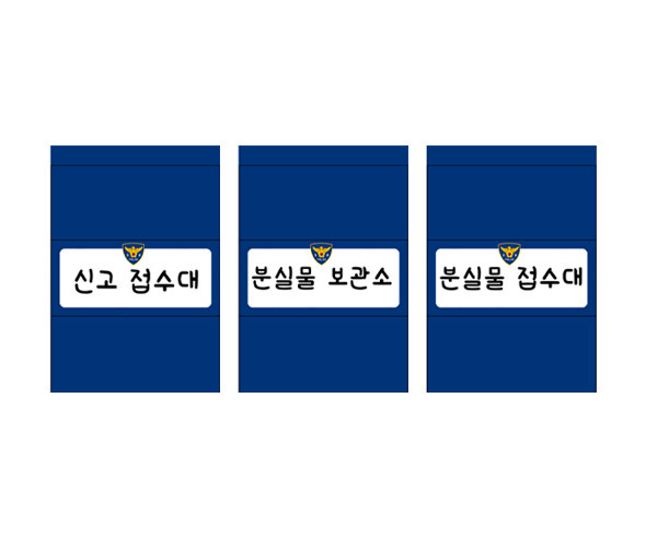 경찰서 삼각 안내판