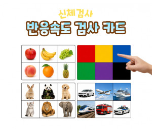 반응속도 검사 카드