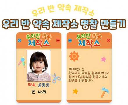 우리 반 약속 제작소 명찰 만들기