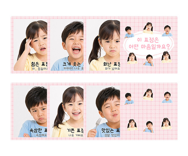 이 표정은 어떤 마음일까요 카드