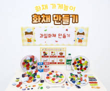 화채 만들기