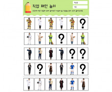 직업 패턴 놀이
