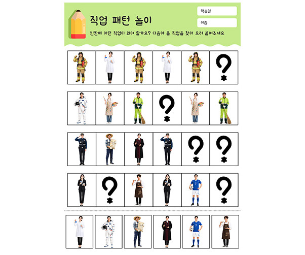 직업 패턴 놀이