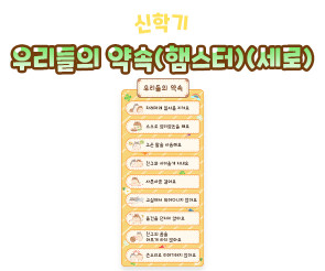 우리들의 약속 (햄스터) (세로)