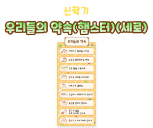 우리들의 약속 (햄스터) (세로)