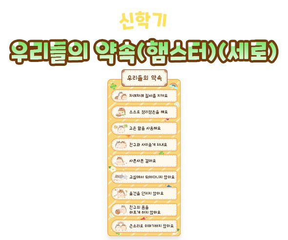 우리들의 약속 (햄스터) (세로)