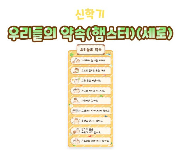 우리들의 약속 (햄스터) (세로)