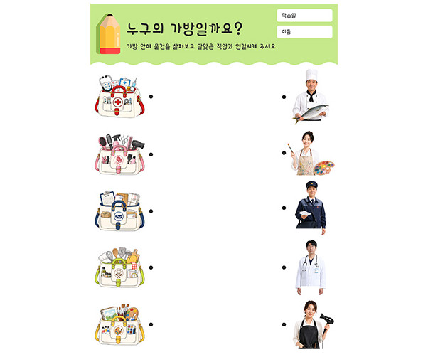 누구의 가방일까요