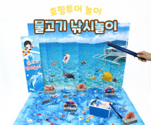 물고기 낚시놀이
