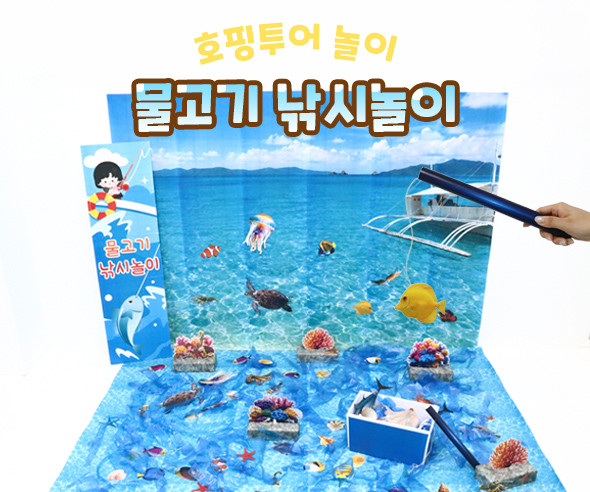물고기 낚시놀이