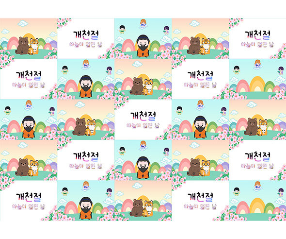 개천절 포토월