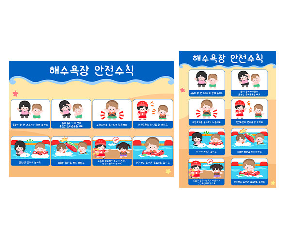 해수욕장 안전수칙