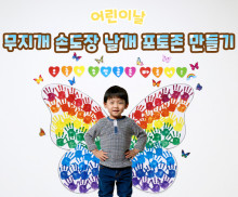 무지개 손도장 날개 포토존 만들기