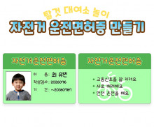 자전거 운전면허증 만들기