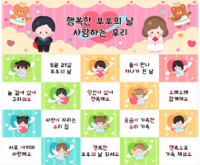 부부의 날 큐피트 포토월