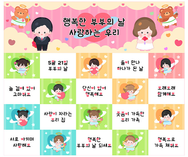 부부의 날 큐피트 포토월