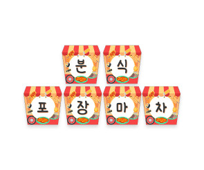 분식 포장마차 가랜드