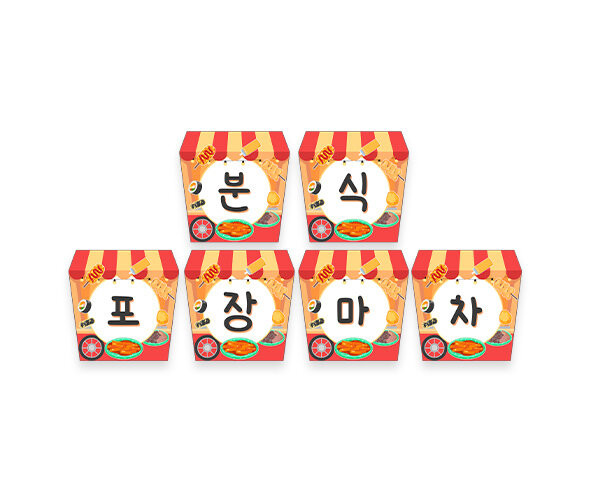 분식 포장마차 가랜드
