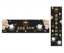 졸업을 축하해 가로 세로 배너 만들기