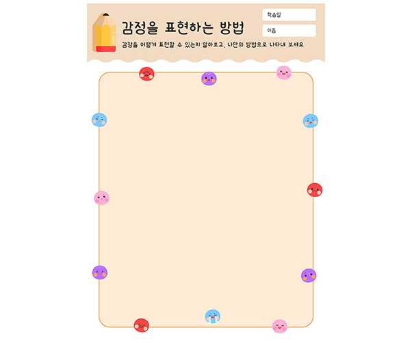 감정을 표현하는 방법