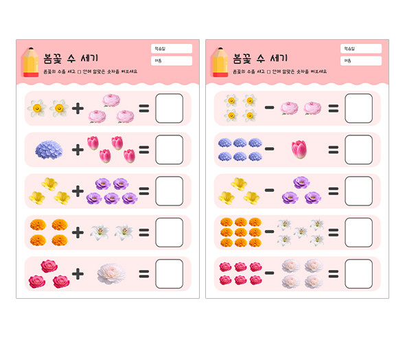 봄꽃 수 세기