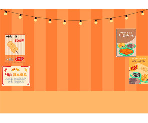 분식 포장마차 배경