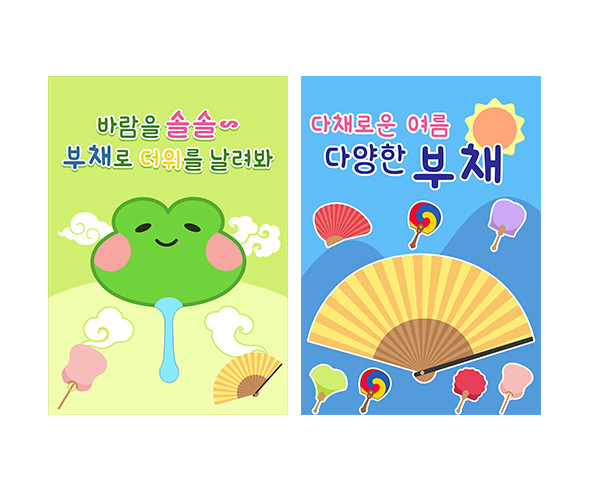 부채 가게 광고 포스터