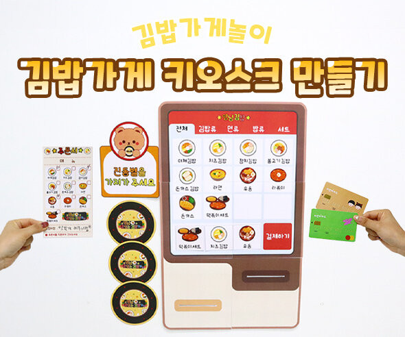 김밥가게 키오스크 만들기