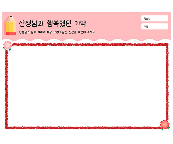 선생님과 행복했던 기억