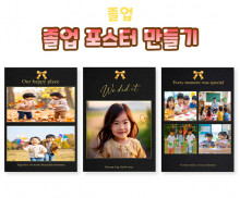 졸업 포스터 만들기