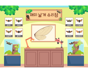 매미 날개 수리점 배경