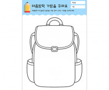 여름방학 가방을 꾸며요