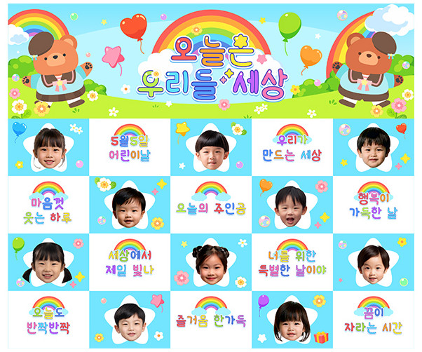어린이날 무지개 합성 포토월