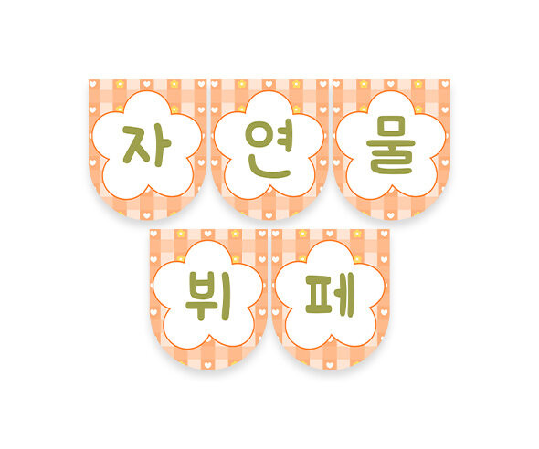 자연물 뷔페 가랜드