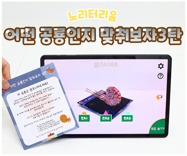 어떤 공룡인지 맞춰보자 3탄(AR놀이)