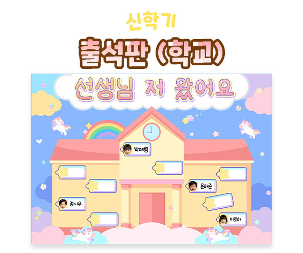 출석판 (학교)