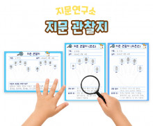 지문 관찰지