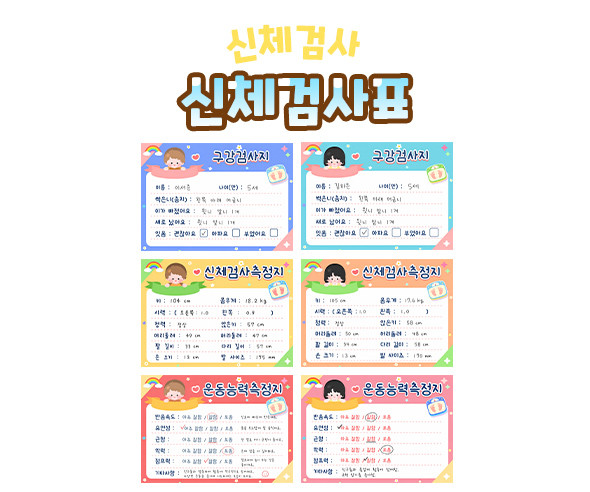 신체검사표