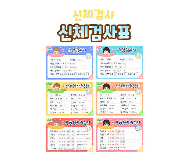 신체검사표