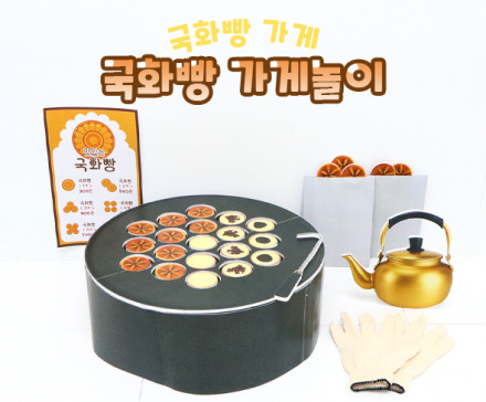 국화빵 가게놀이