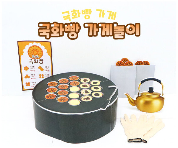 국화빵 가게놀이