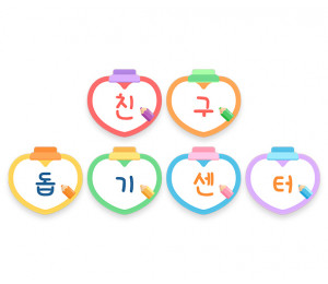 친구 돕기 센터 가랜드