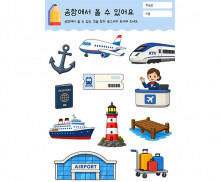 공항에서 볼 수 있어요