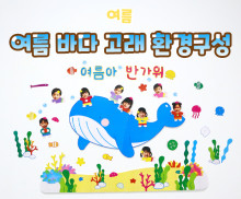 여름 바다 고래 환경구성