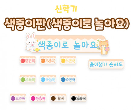 색종이판 (색종이로 놀아요)