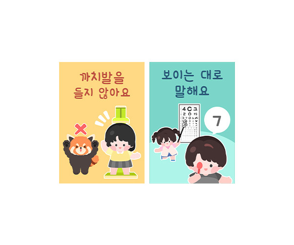 신체검사 포스터