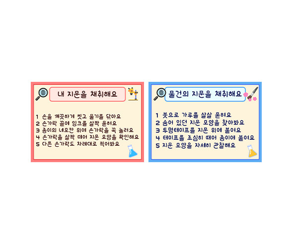 지문 채취 안내판