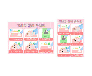 기저귀 갈이 순서도