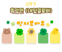 촉감판 (네잎클로버)