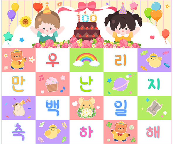우리 만난 지 100일 포토월